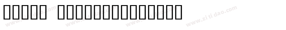 fatty bombatty字体转换